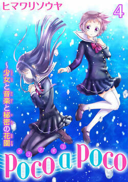poco a poco～少女と音楽と秘密の花園 7話 - 4巻