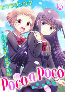 poco a poco～少女と音楽と秘密の花園 9話 - 5巻