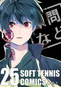 顧問など! 98話 - 25巻