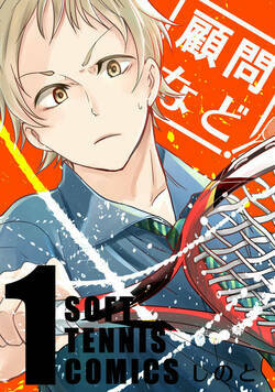 顧問など！ 1話 - 1巻