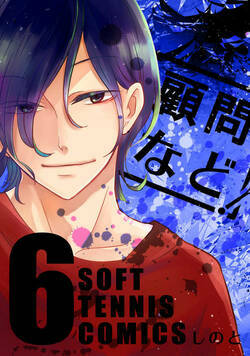 顧問など！ 22話 - 6巻