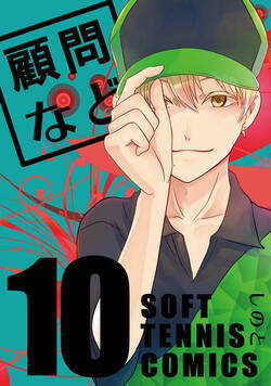 顧問など！ 41話