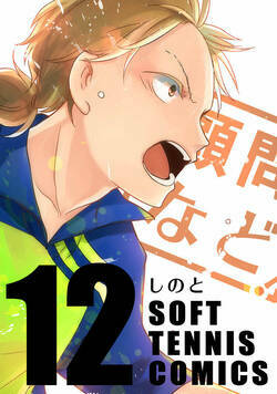 顧問など！ 46話 - 12巻