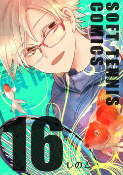 顧問など！ 62話 - 16巻