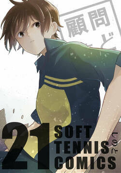 顧問など! 82話 - 21巻