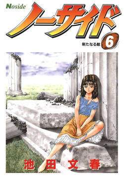 ノーサイド 51話