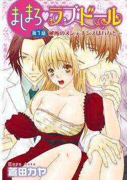 ましまろ・ラブドール 1話 - 1巻