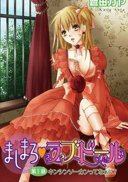 ましまろ・ラブドール 5話 - 3巻
