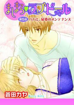 ましまろ・ラブドール 9話 - 5巻