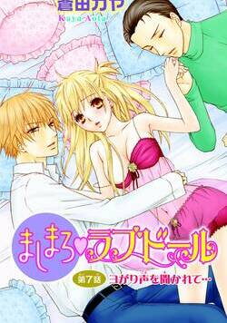 ましまろ・ラブドール 13話 - 7巻