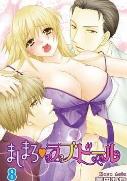 ましまろ・ラブドール 15話 - 8巻