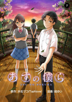 あすの僕ら 7話 - 下巻