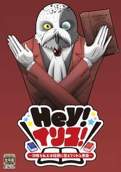 Hey!イリス! 1話 - 1巻