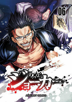 ジョーカー 51話 - 6巻