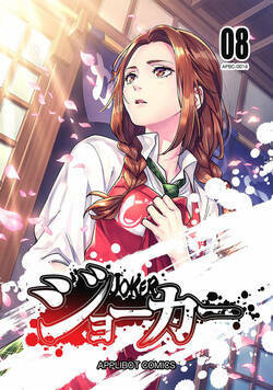 ジョーカー 72話 - 8巻