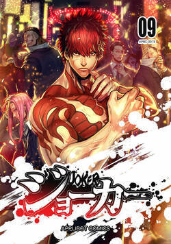 ジョーカー 82話 - 9巻