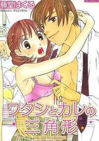 恋してるとキュンキュン苦しくって、不安になって、でも幸せで、いてもたってもいられないよ!! 大好きな間修君とHをした。私から好きになって私から告って、彼女になって初めてのH…。