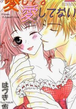 愛してる愛してない