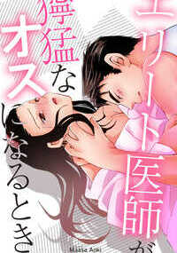 「秘所にあるピンクの牡丹の花が真紅に染まるとき、私たちは達するの」――10代の頃、彫師とつき合っていた私・千佳。若気の至りでアソコに刺青を入れてしまったの。それから何年も経って、その元彼から突然連絡が。よりをもどさないとセックス画像をバラまく…!?　悩んでいたら、いつものバーで会う医師の西城先生が相談にのってくれた。すると元彼からの連絡がピタリと止んで。先生が助けてくれたの!?　バーで先生に再会したら元彼のスマホを渡されて…私の秘所にある刺青の画像を先生に見られた。軽蔑された…。ところが先生はオスの顔になって「今晩…千佳ちゃんの時間をくれないか」――!?
