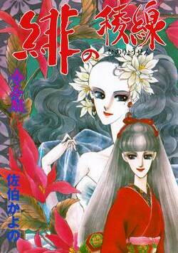 緋の稜線 38話 - 3巻