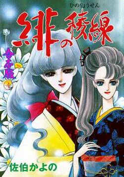 緋の稜線 57話 - 4巻