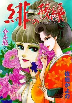 緋の稜線 150話 - 9巻