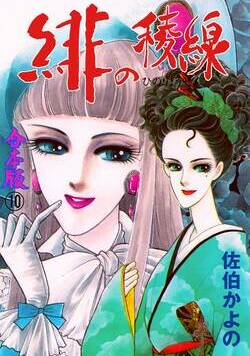 緋の稜線 169話 - 10巻