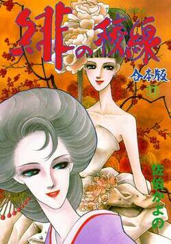 緋の稜線 184話 - 11巻