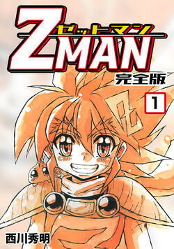 Z MAN -ゼットマン-