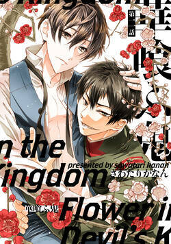 華喰ふ鬼 3話 - 2巻