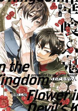 華喰ふ鬼 7話 - 4巻