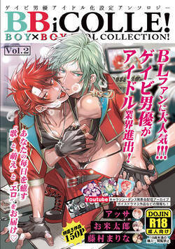BOY×BOY IDOL COLLECTION!【白抜き大サービス特価版】 16話 - 2巻