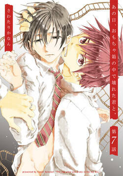 あの日、おもちゃ箱の中で壊れた君と。 13話 - 7巻