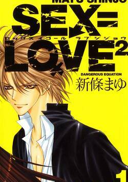 SEX＝LOVE2 1話 - 1巻