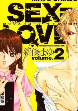 SEX＝LOVE2 9話 - 2巻