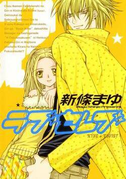 ラブセレブ 11話