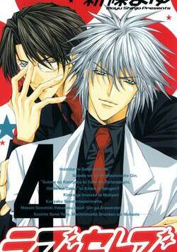 ラブセレブ 29話 - 4巻