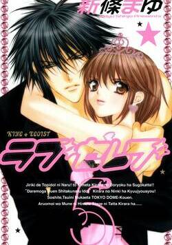 ラブセレブ 41話 - 5巻