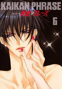 快感フレーズ 31話 - 6巻