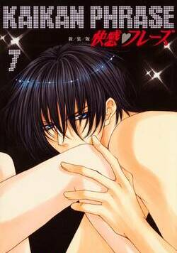 快感フレーズ 37話 - 7巻