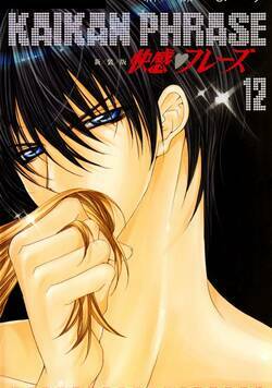 快感フレーズ 74話 - 12巻
