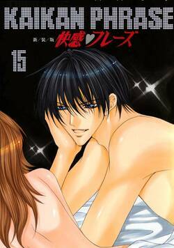 快感フレーズ 93話 - 15巻