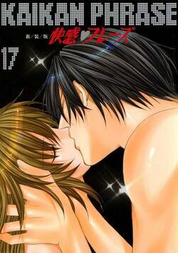 快感フレーズ 106話 - 17巻