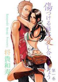 体中に刺青。派手な巨乳のイイ女。これが俺の母親、幹多枝子31歳。俺は幹兼蔵16歳高2。俺の母ちゃんは15の時に俺を産んだ。父親は知らない。母ちゃんはずっと、女手一つで俺を育ててくれた。だから俺は、まだ学生の母ちゃんを孕ませて捨てた俺の父親と同じ事したくなくて、彼女にも手が出せないでいる。