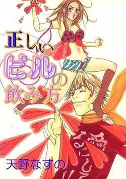 正しいピルの飲み方