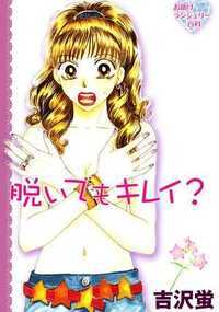 「胸はおっきい。でもタレちゃってる……。」「どうせAカップだよっ(涙)。」「ウエストがない。締りがないっ!」あなたのその悩み、下着でキッチリ解决できます! 読み終わったらソク変身できる情報満載のシリーズ、5作品を収録!