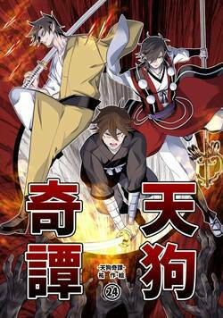 天狗奇譚 94話 - 24巻