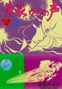 黄泉からの声【分冊版】  7話 - 3巻