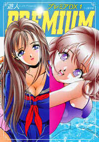 美少女を描かせたら最強との呼び声高い、遊人の名作をオムニバス形式で収録。ミステリー系、ラブラブ系、ギャグ系といったテーマ別で構成され、どこをどう切り取ってどう読んでも、エロくて面白い！