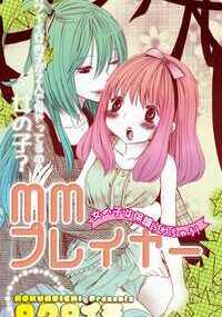 大好きな彼、ツバル君は、私よりず~っと綺麗で可愛い“男の子”。いつもフワフワな女の子の洋服を着てるから、男の子にしか興味が無いのかな? と思って思い切って訊いてみたら、「全然そんな事ないよ~、女の子大好き☆あみ子ちゃんなんて超好み!」なんて言うから…。初めての恋で、無我夢中で、抑え切れなくて、勢い余って告白しちゃった! ツバル君はOKしてくれたけど、今思うと皆の前で断りづらかっただけなのかなぁ…? だって変……だよね? 付き合い始めてすぐキスも…ひ、人には言えないくらいスゴくえっちな事もほとんど毎日する様になったのに、6ヶ月経った今もまだ、最後までしてくれた事が無いなんて…。こんなのって生殺しだよ!!